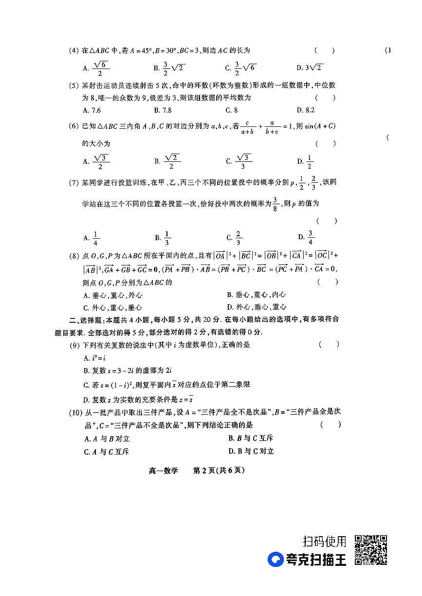 河南省郑州市2022-2023学年高一下学期期末考试 数学试卷（含答案）第2页