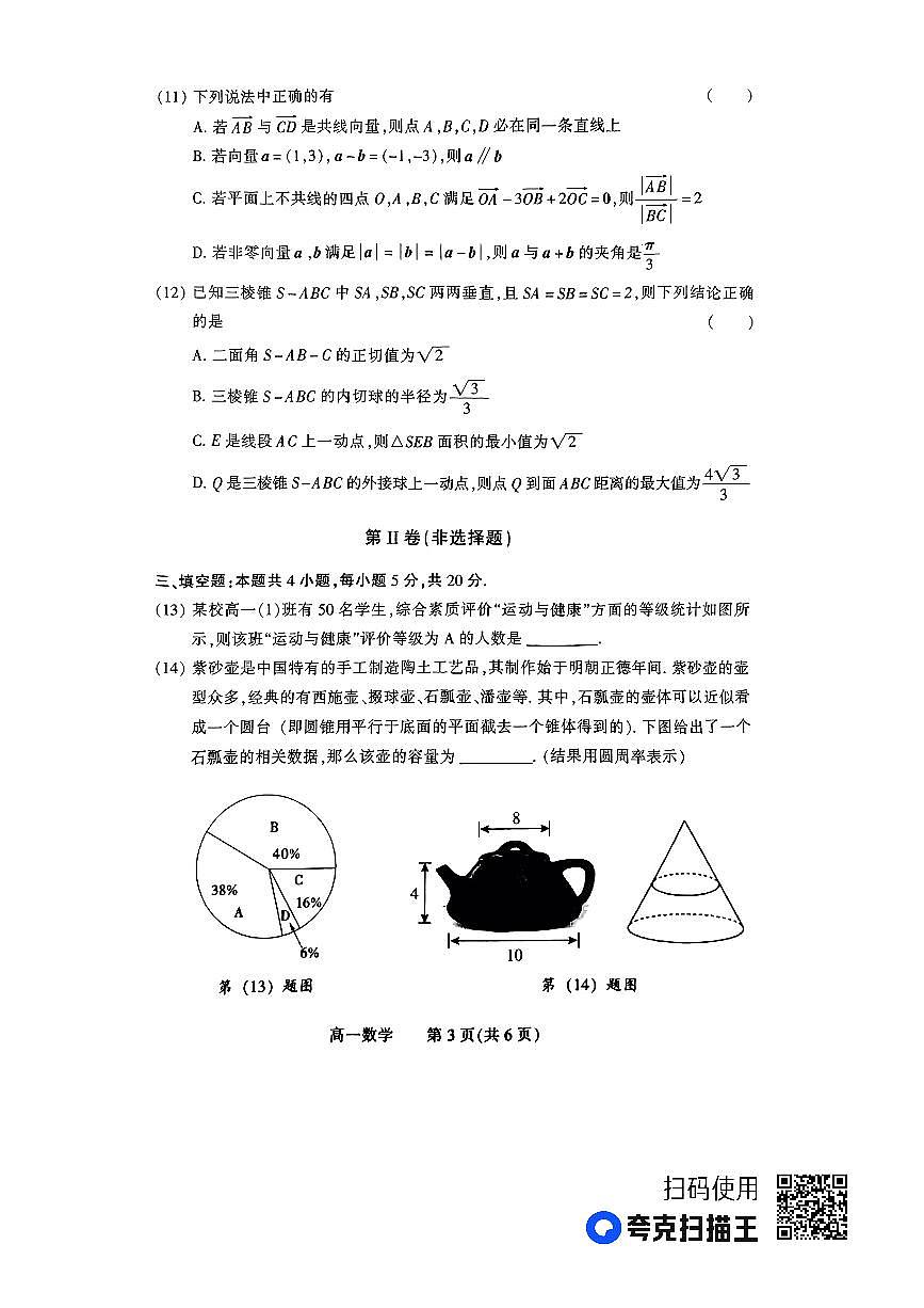 河南省郑州市2022-2023学年高一下学期期末考试 数学试卷（含答案）第3页