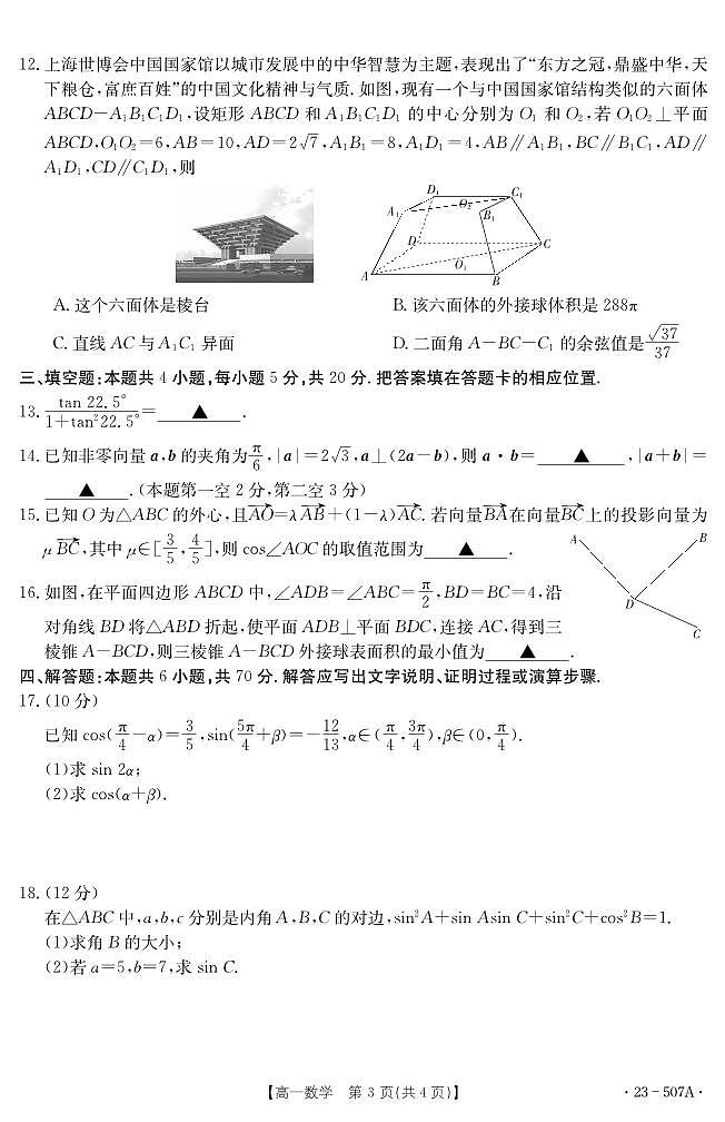 湖北省十堰市2022-2023学年高一下学期期末调研考试 数学试卷（含答案）第3页
