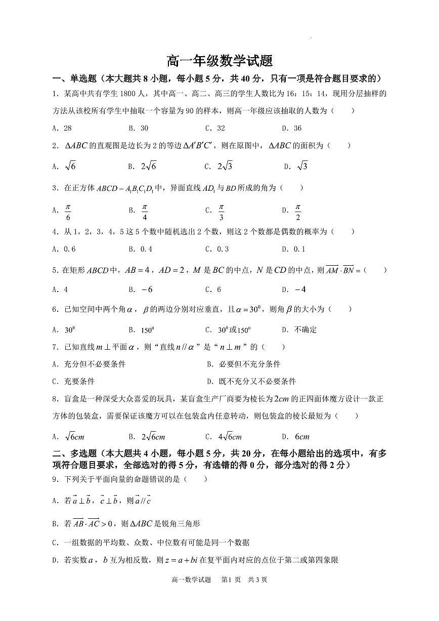 陕西省宝鸡市2022-2023学年高一下学期期末检测 数学试卷（含答案）第1页