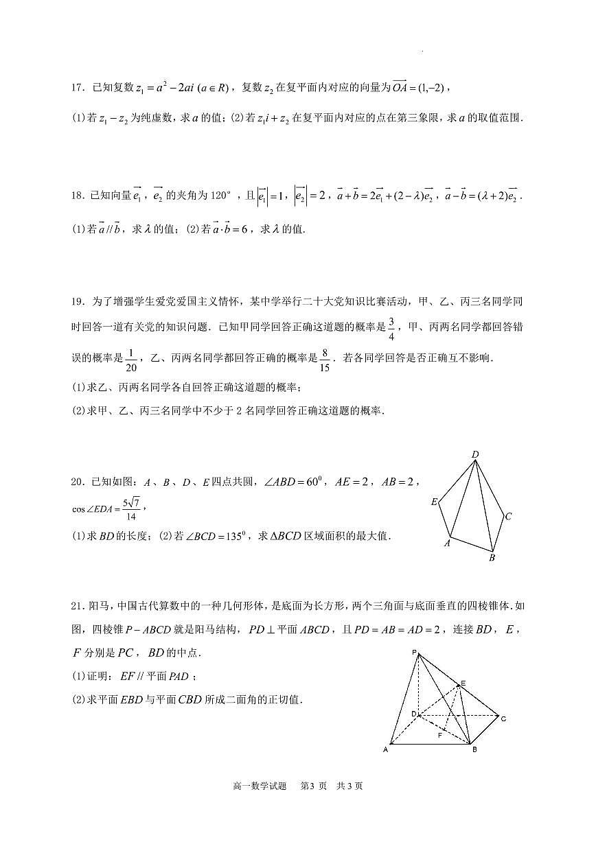 陕西省宝鸡市2022-2023学年高一下学期期末检测 数学试卷（含答案）第3页