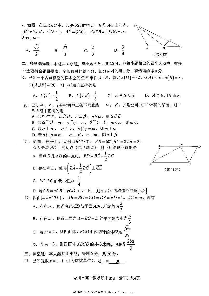 浙江省台州市2022-2023学年高一下学期期末考试数学试题（含答案）第2页