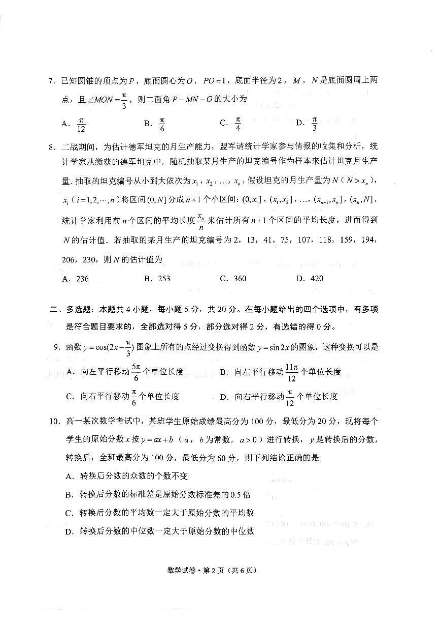 云南省昆明市2022-2023学年高一下学期期末质量检测 数学试卷（含答案）第2页