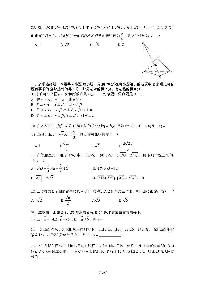 四川省成都市第七中学2022-2023学年高一下学期期末考试 数学试卷（含答案）第2页