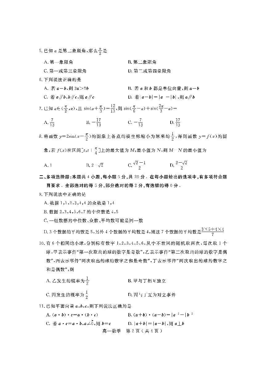 四川省乐山市2022-2023学年高一下学期期末考试+数学试卷（含答案）第2页