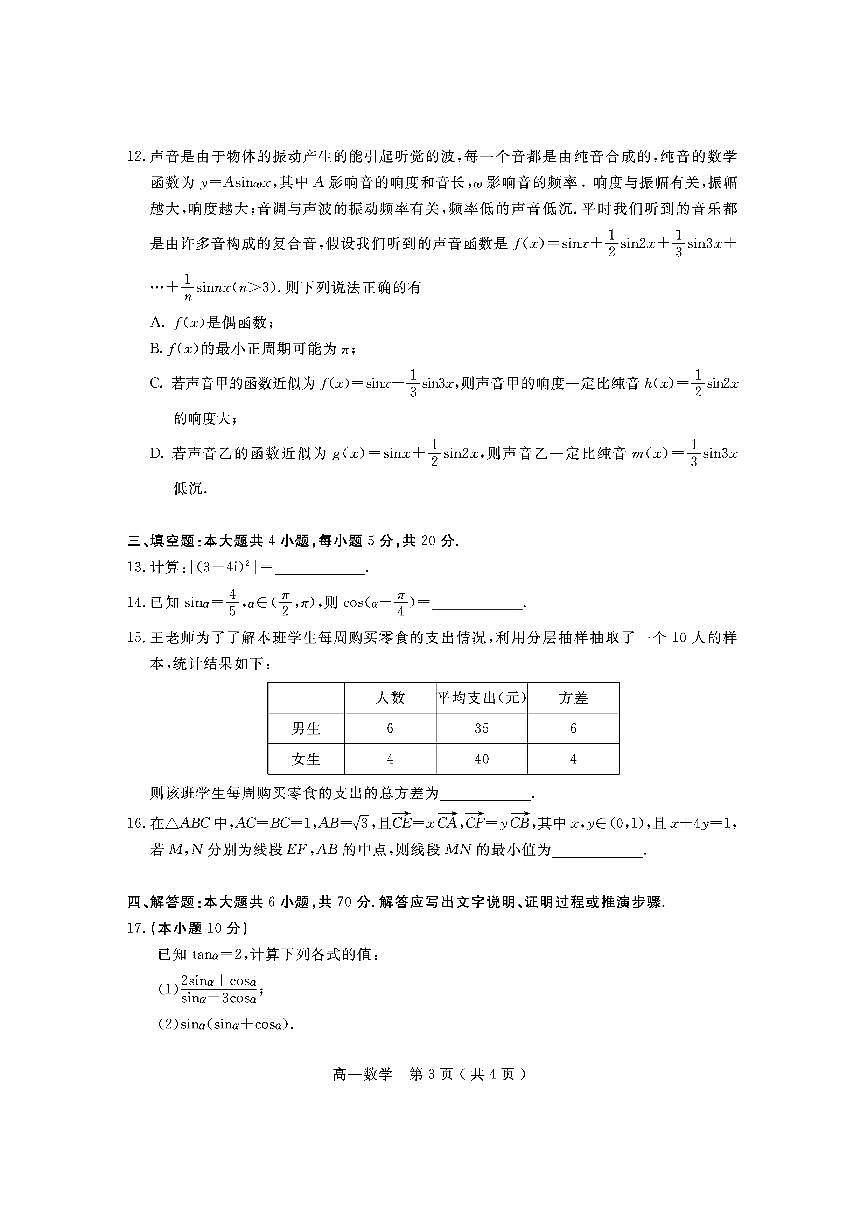 四川省乐山市2022-2023学年高一下学期期末考试+数学试卷（含答案）第3页