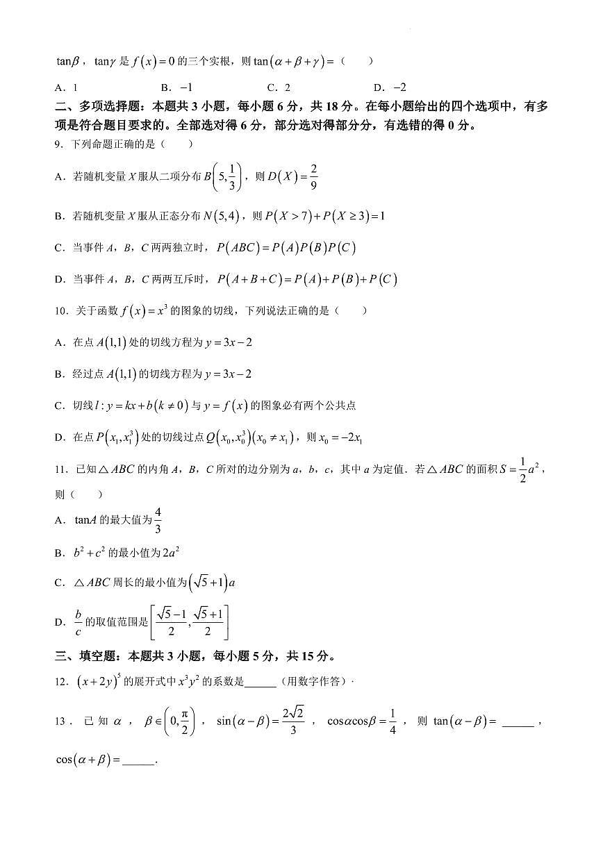 浙江省台州市2023-2024学年高二下学期6月期末考试数学试卷（含答案）第2页