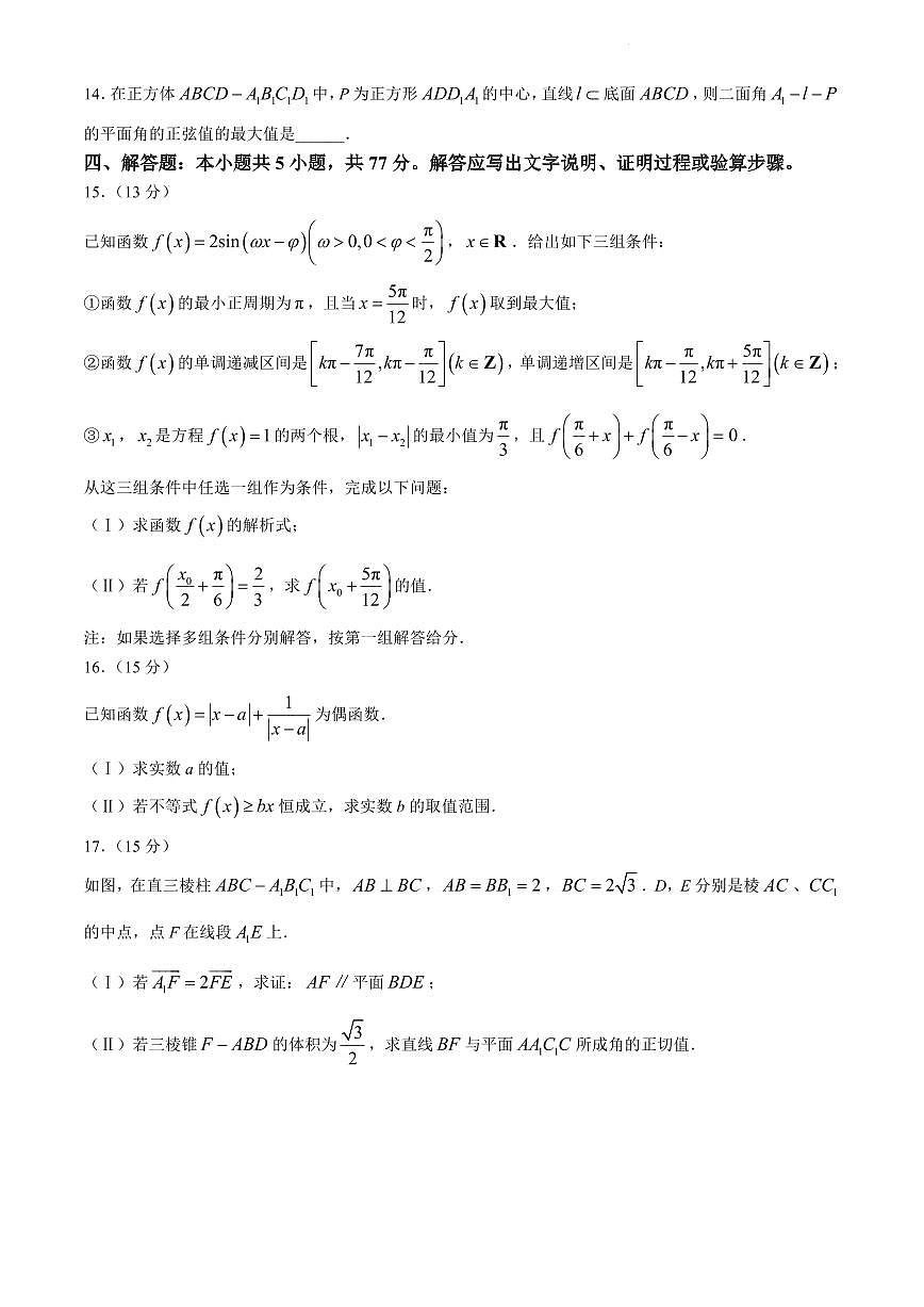 浙江省台州市2023-2024学年高二下学期6月期末考试数学试卷（含答案）第3页