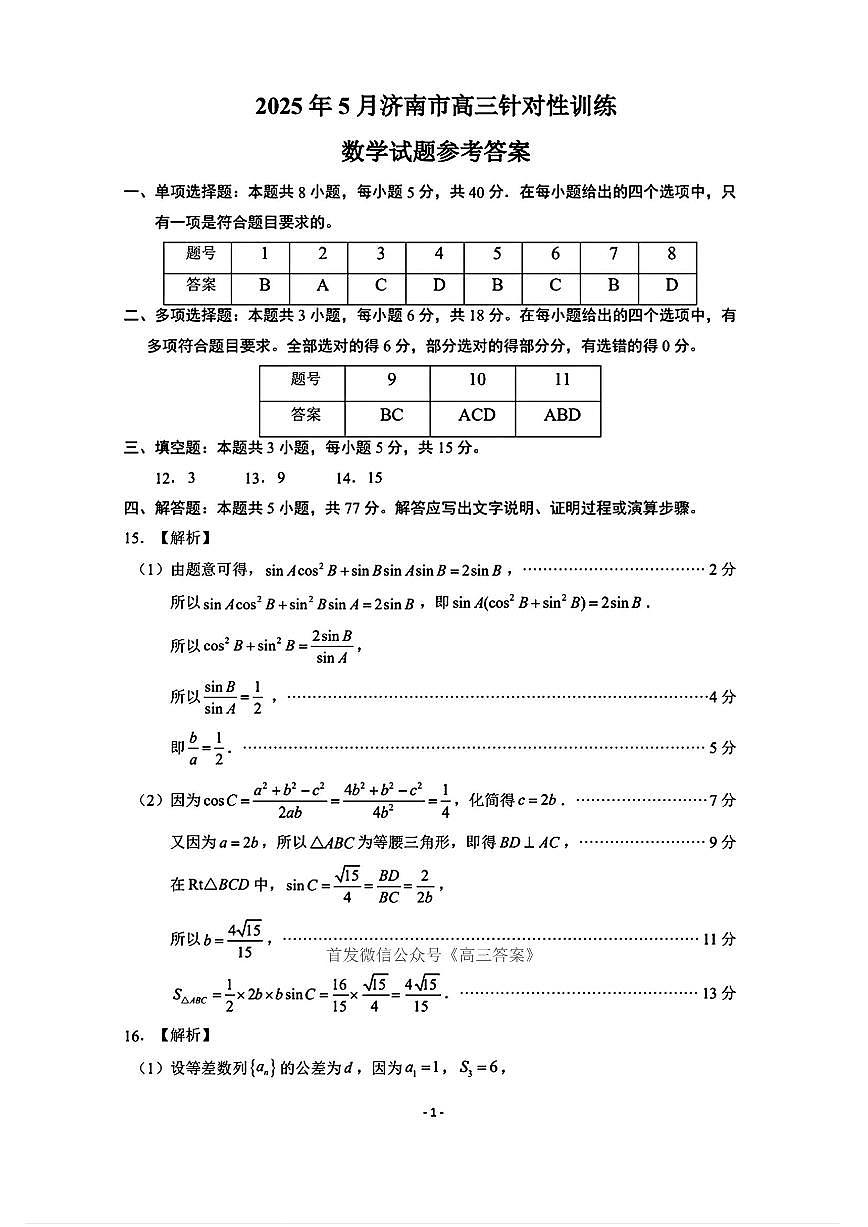 数学答案第1页