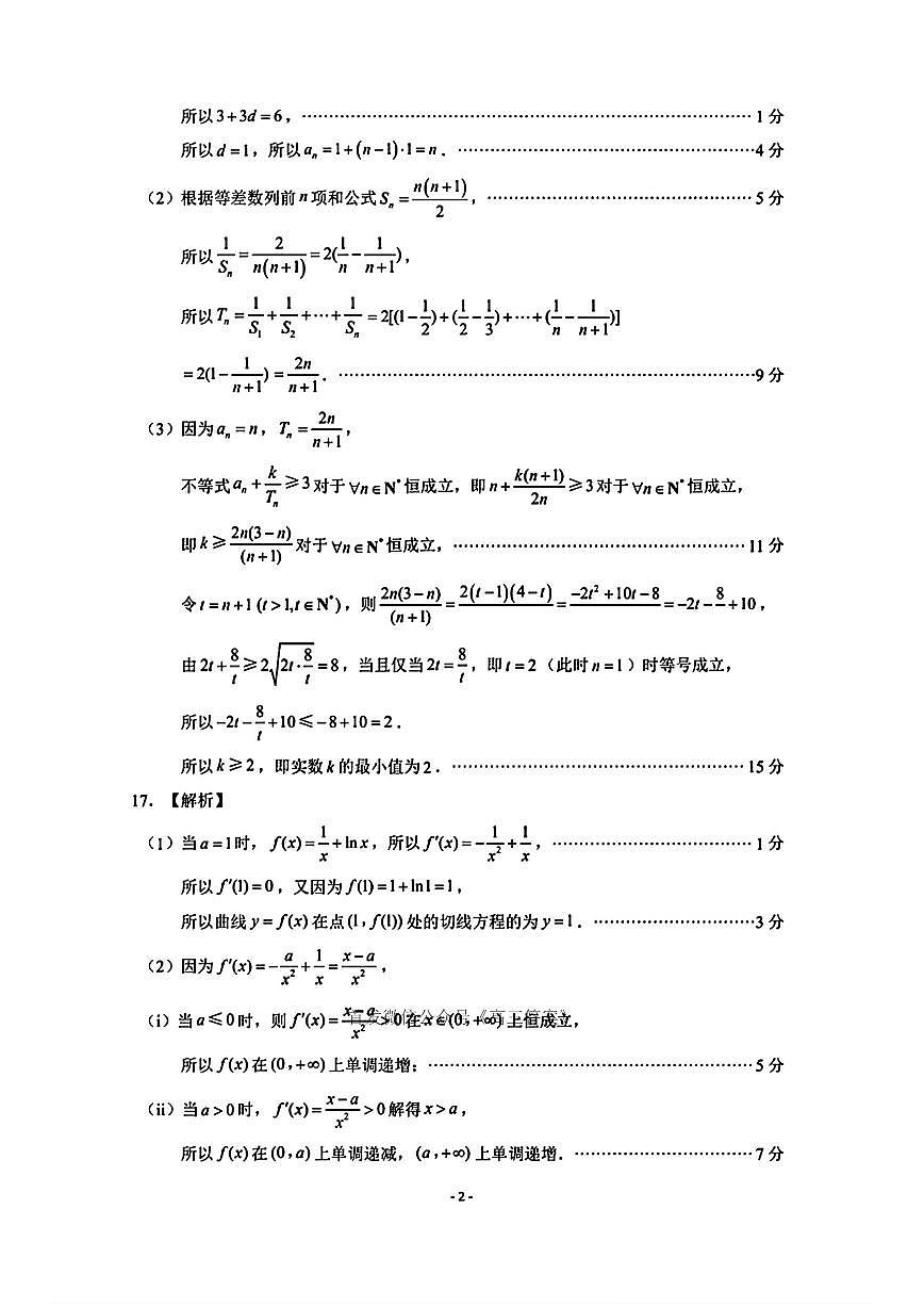 数学答案第2页