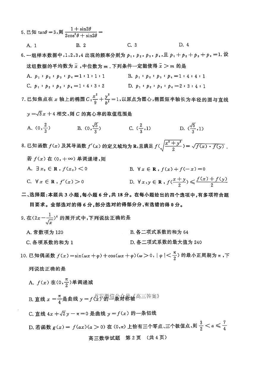 数学第2页