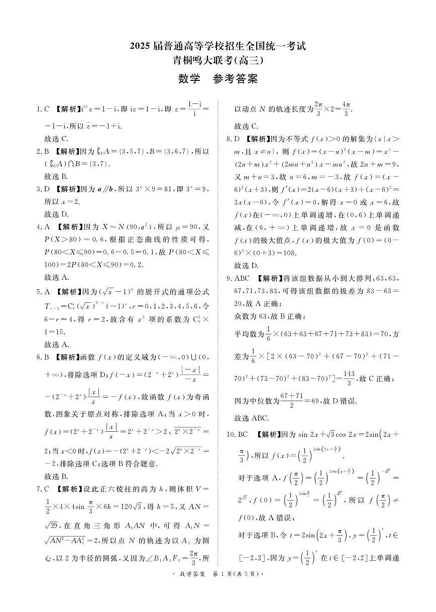 数学答案第1页