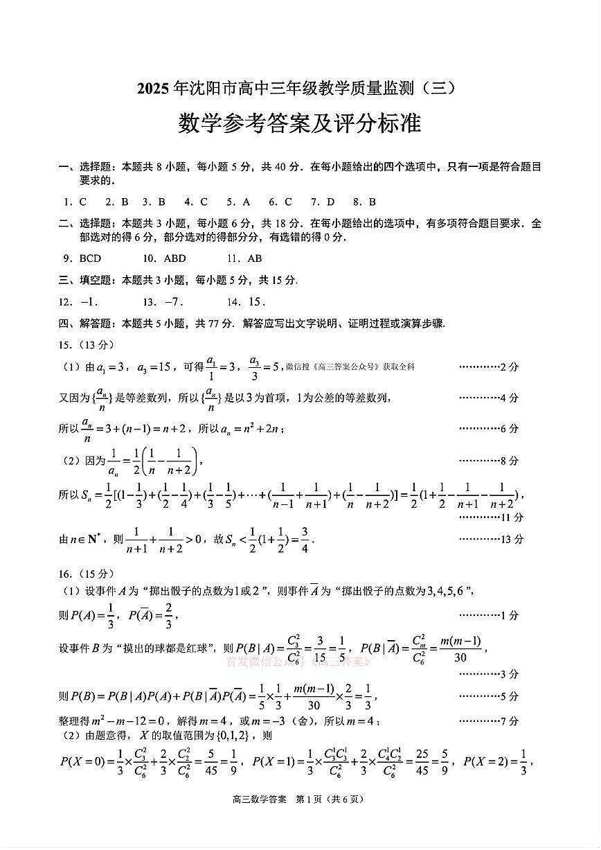 数学答案第1页