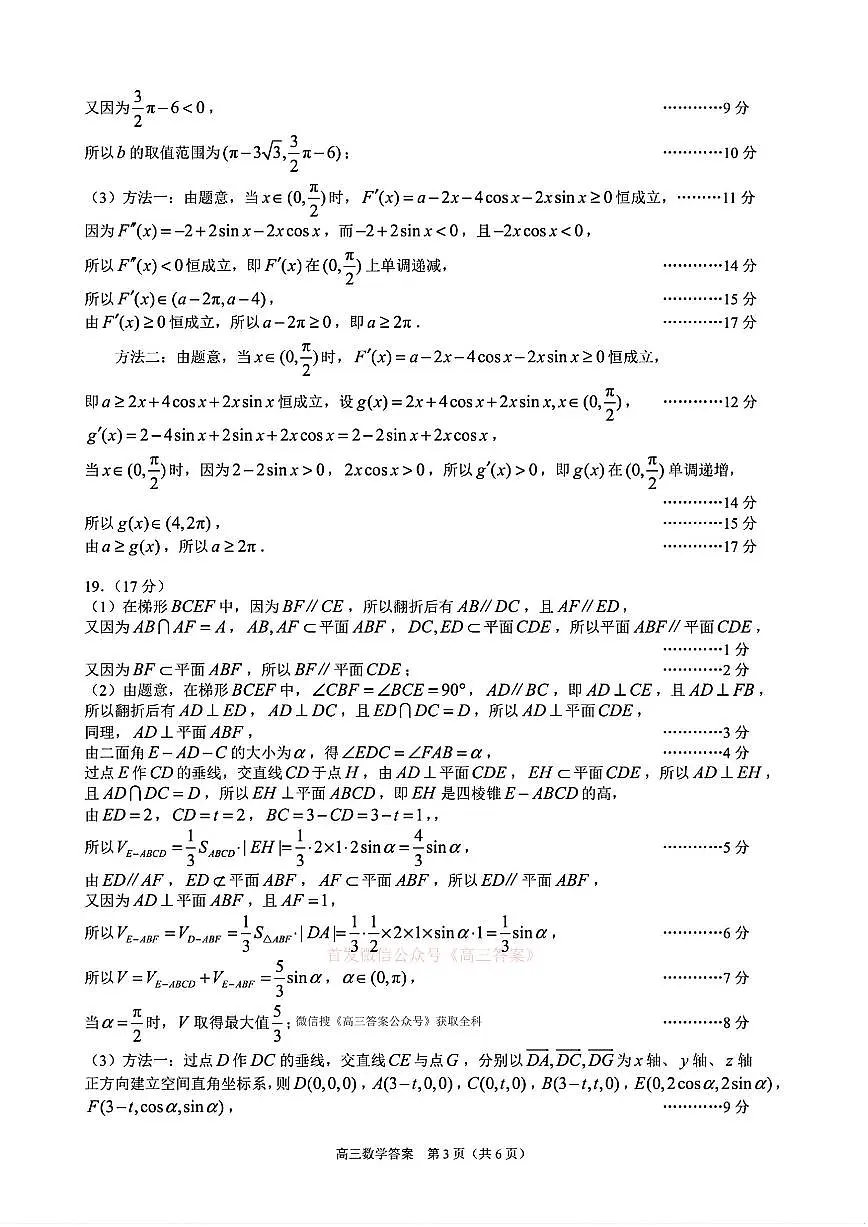 数学答案第3页