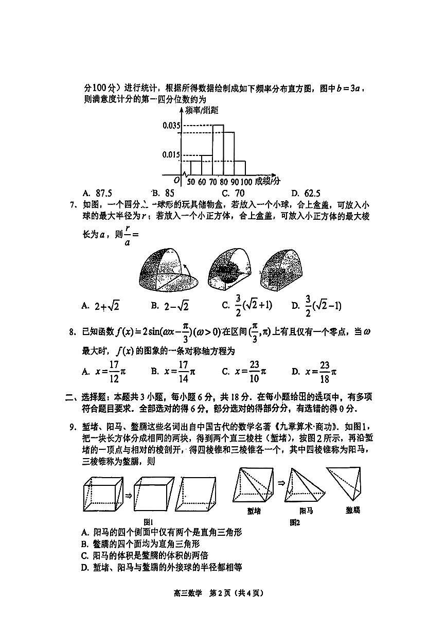 数学第2页