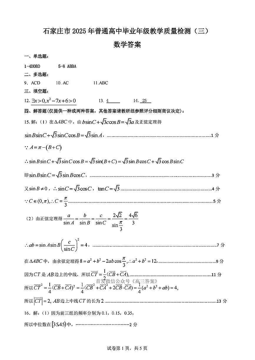 数学答案第1页