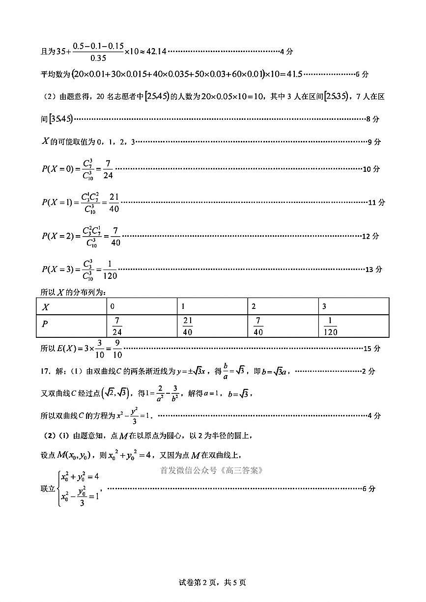 数学答案第2页