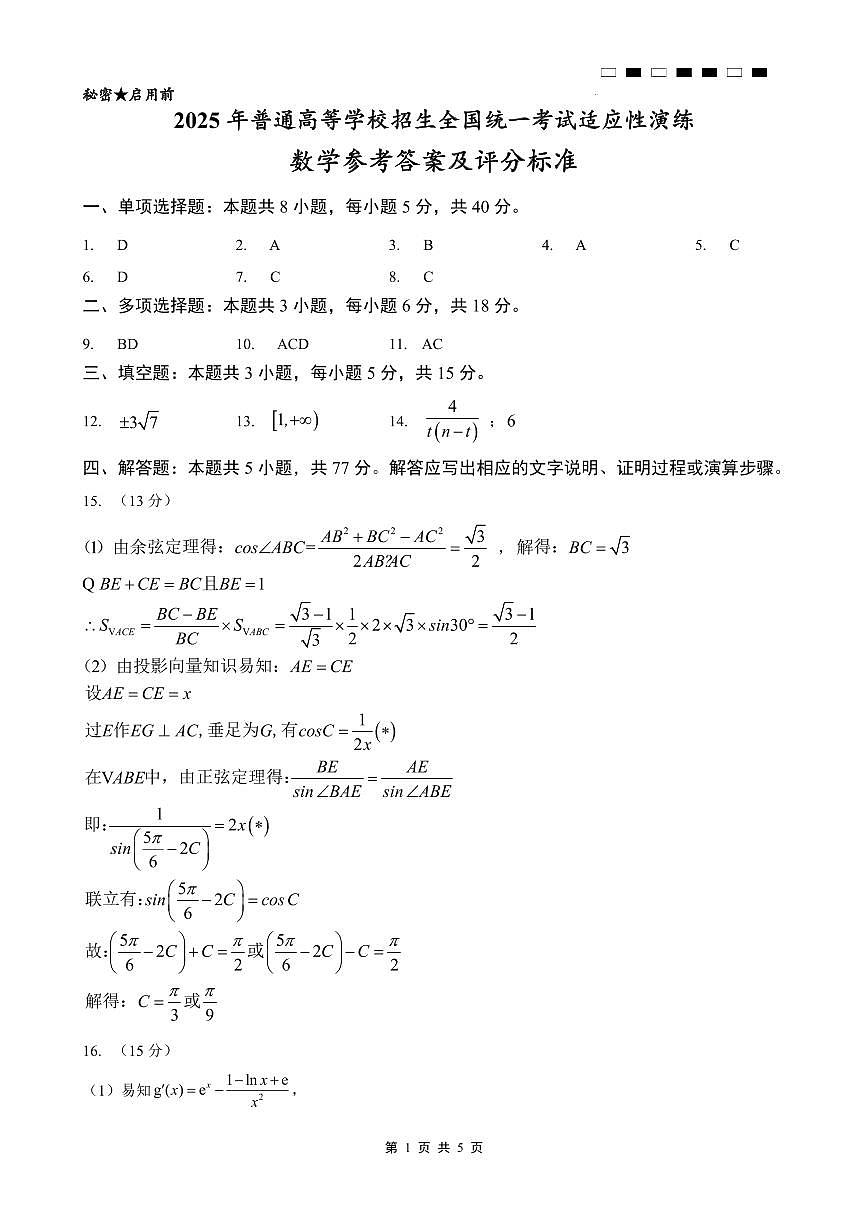 数学答案第1页