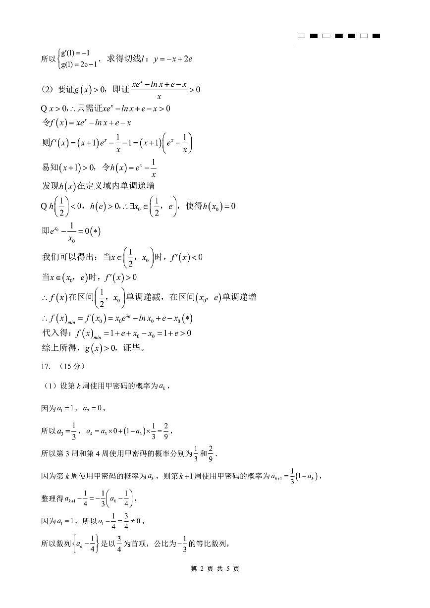数学答案第2页
