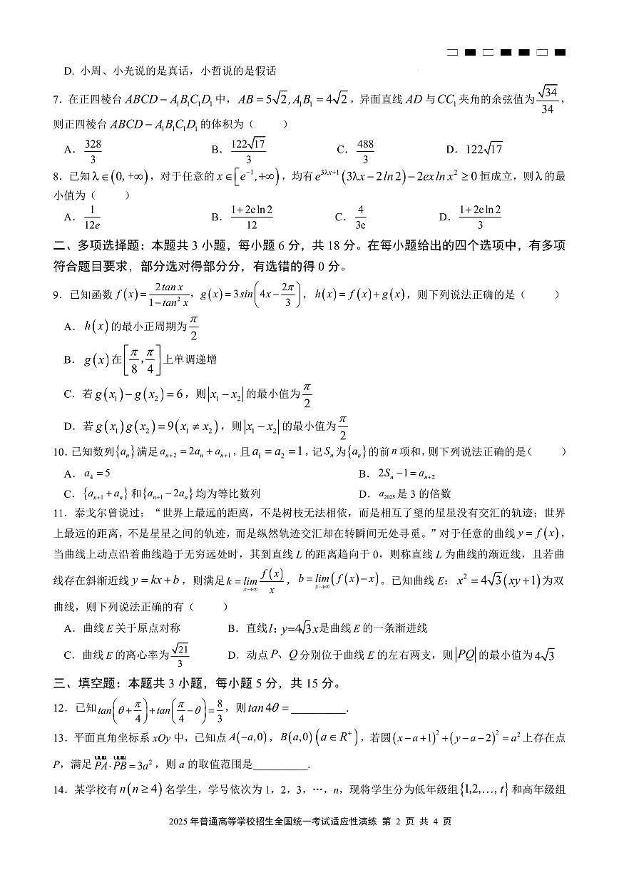 数学第2页