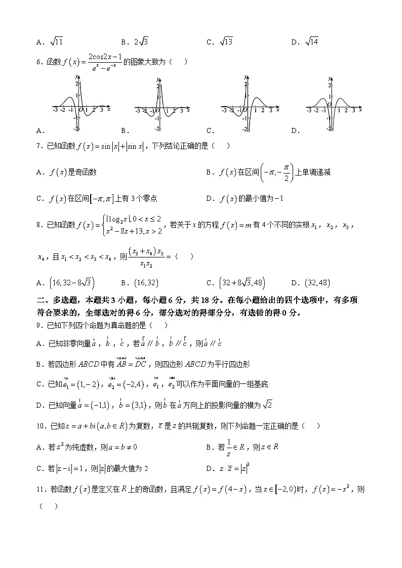 广东省惠州市惠城区惠州中学2024-2025学年高一下学期4月期中数学试题（有答案 有解析）第2页