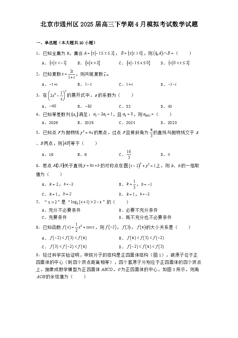 北京市通州区2025届高三下学期4月模拟考试 数学试题（含解析）第1页
