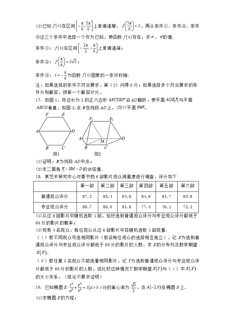 北京市通州区2025届高三下学期4月模拟考试 数学试题（含解析）第3页