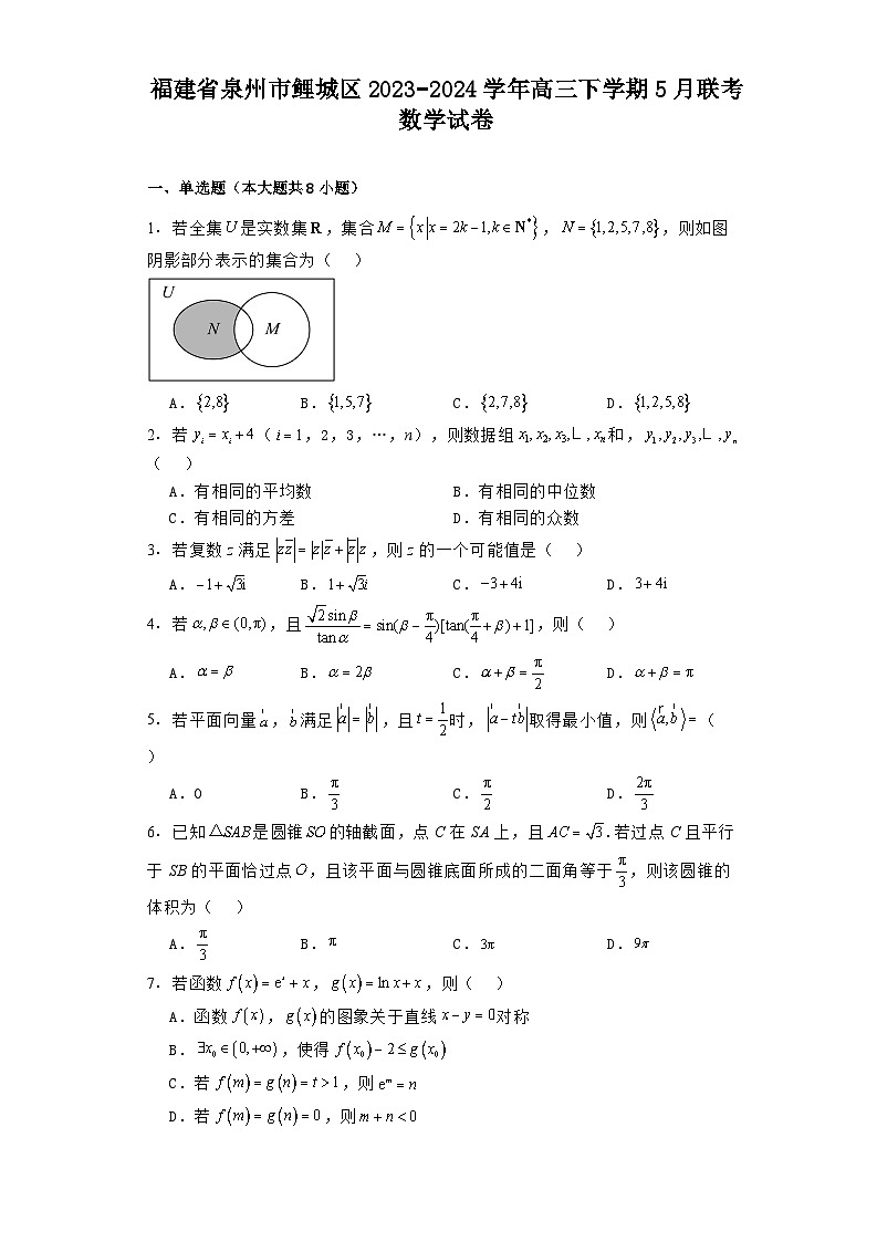 福建省泉州市鲤城区2023−2024学年高三下学期5月联考 数学试卷（含解析）第1页