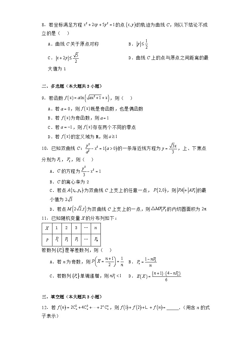 福建省泉州市鲤城区2023−2024学年高三下学期5月联考 数学试卷（含解析）第2页