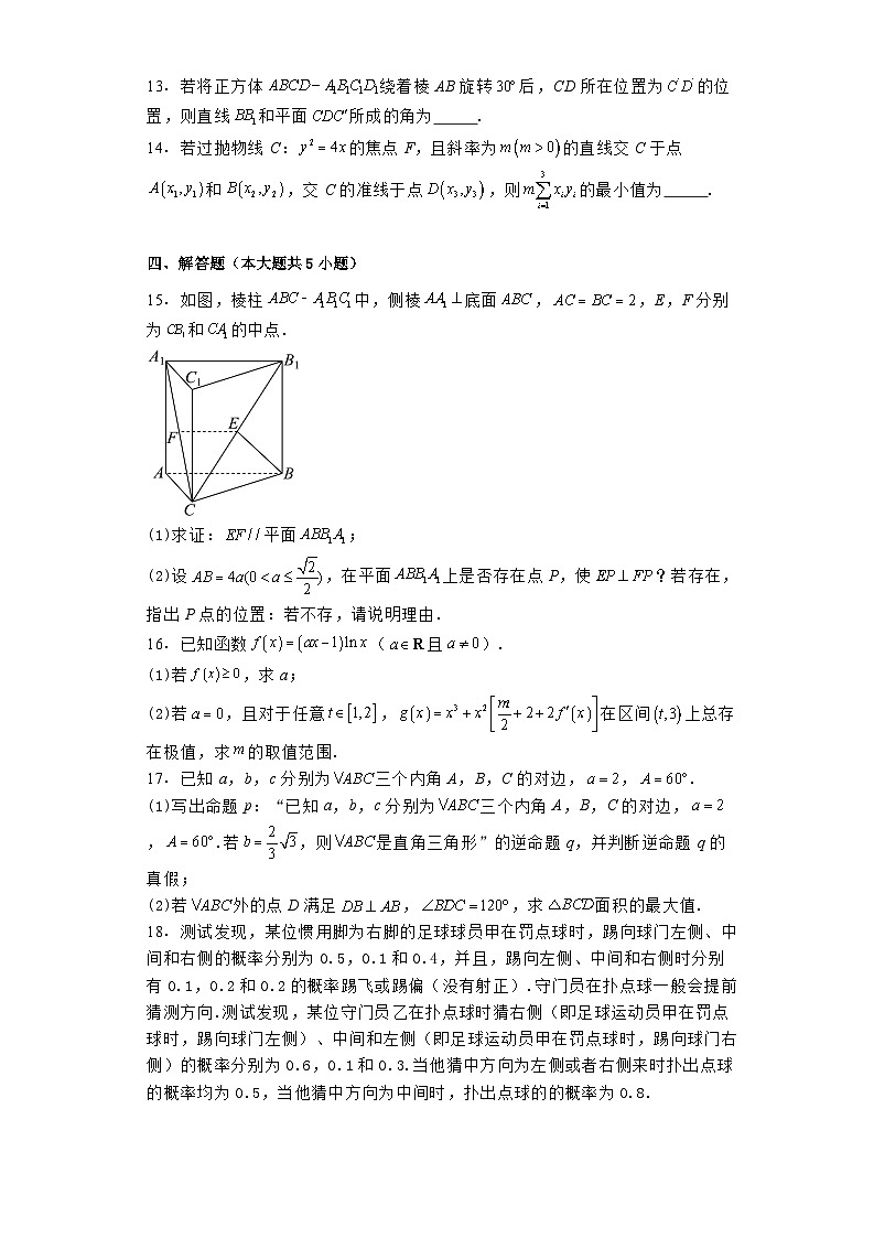 福建省泉州市鲤城区2023−2024学年高三下学期5月联考 数学试卷（含解析）第3页