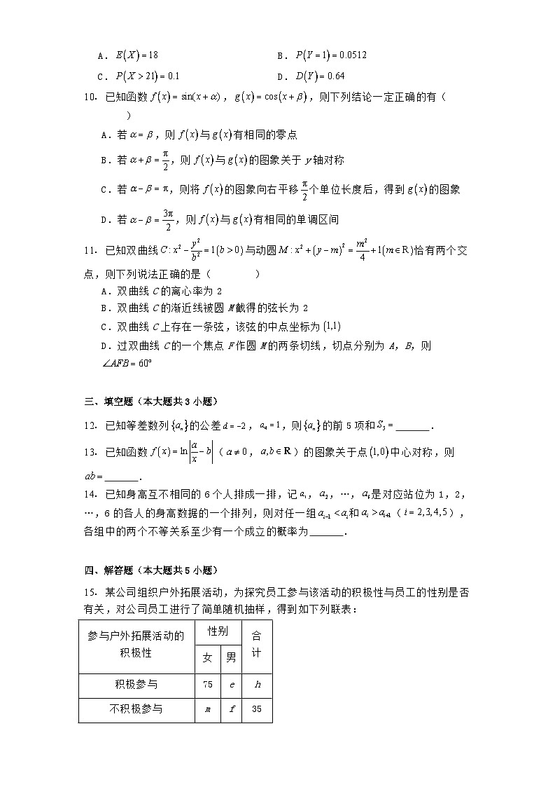 甘肃省会宁县第一中学2025届高三下学期高考模拟测试（二模） 数学试题（含解析）第2页