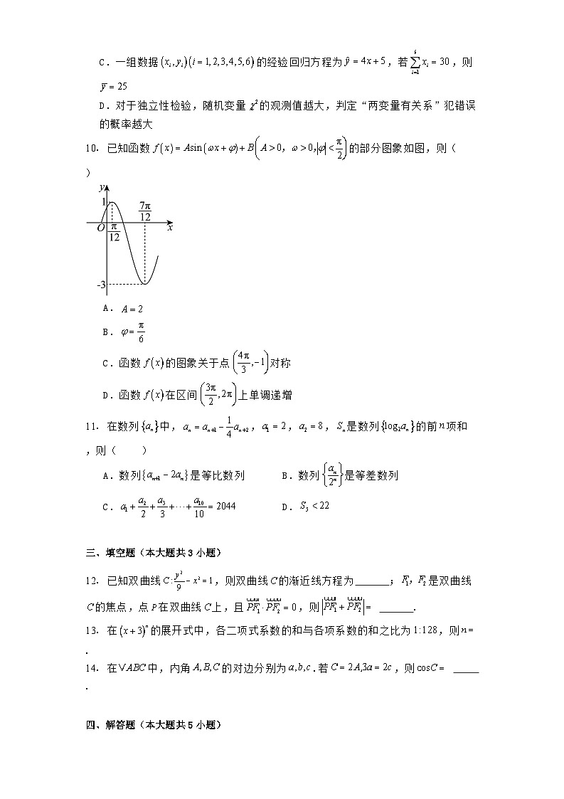 甘肃省民乐县第一中学等校2024−2025学年高三下学期4月联考 数学试题（含解析）第2页