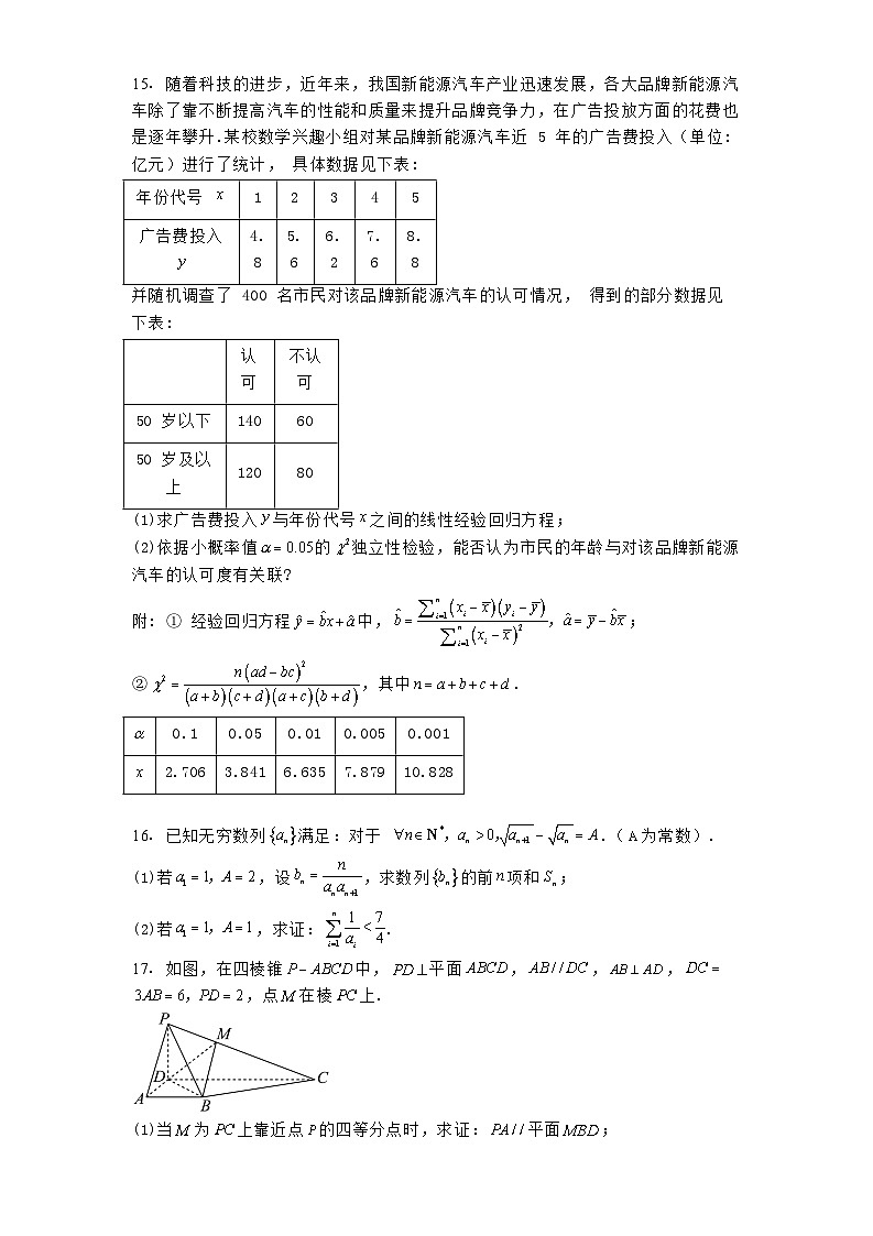 甘肃省民乐县第一中学等校2024−2025学年高三下学期4月联考 数学试题（含解析）第3页