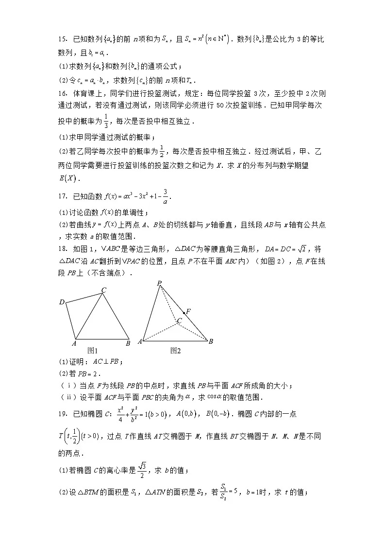 广东省惠州市2025届高三下学期4月模拟考试 数学试题（含解析）第3页