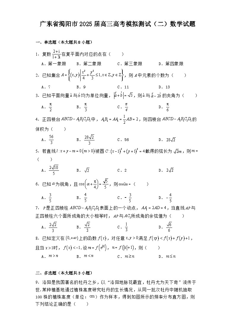 广东省揭阳市2025届高三高考模拟测试（二） 数学试题（含解析）第1页