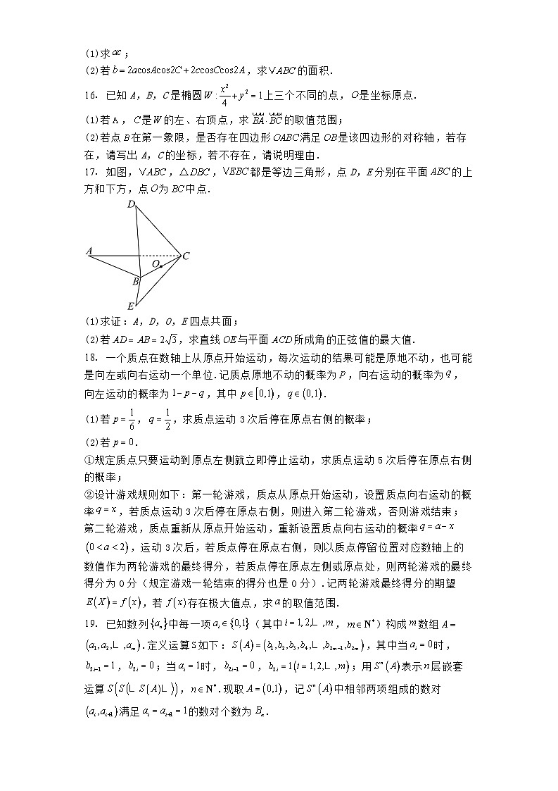 广东省揭阳市2025届高三高考模拟测试（二） 数学试题（含解析）第3页