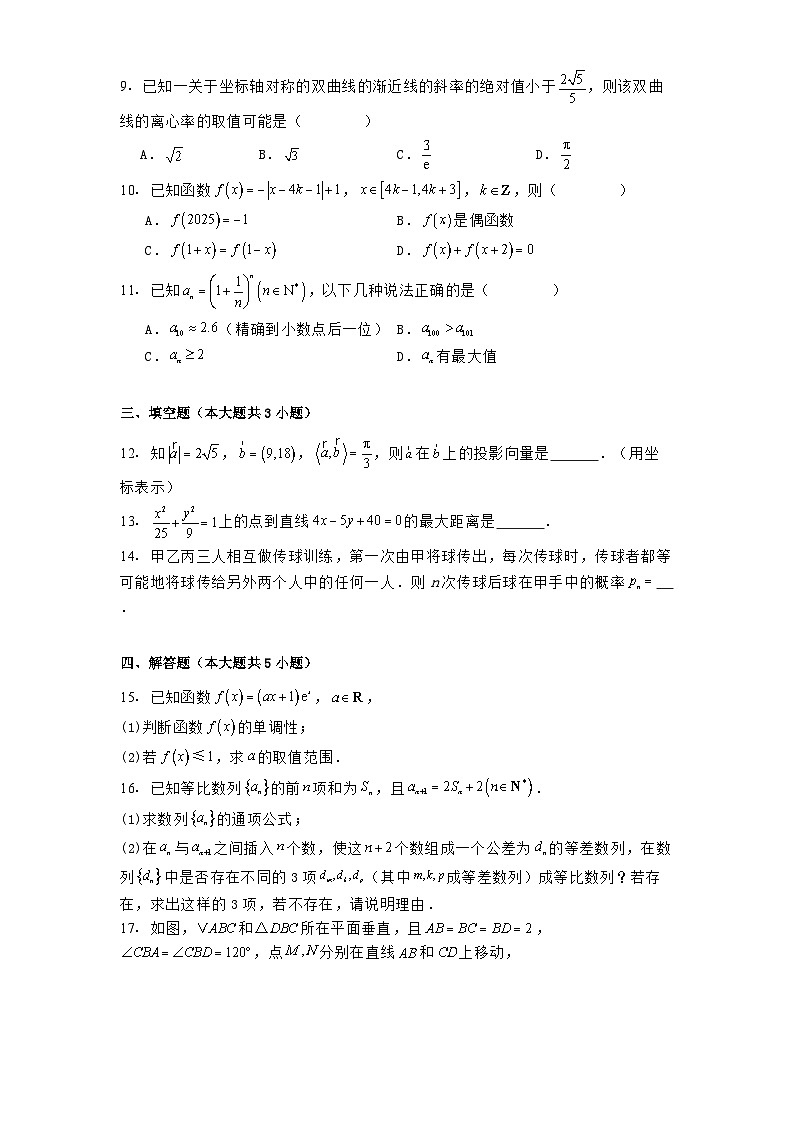海南省海口市海南中学2025届高三下学期4月半月考 数学试题（含解析）第2页