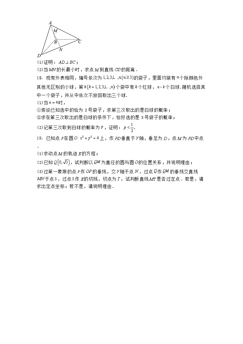 海南省海口市海南中学2025届高三下学期4月半月考 数学试题（含解析）第3页