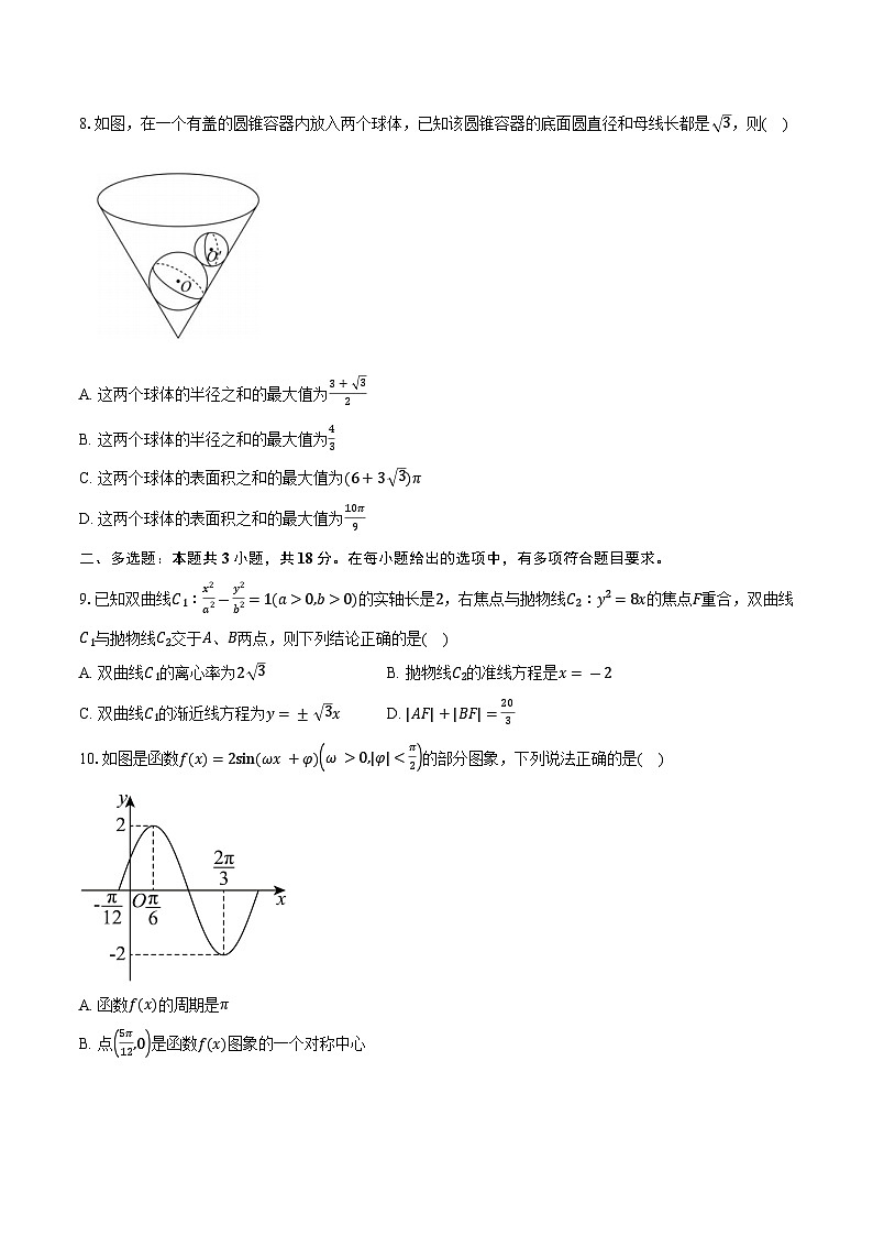 河南省2025届高考 数学模拟卷（2）（含解析）第2页
