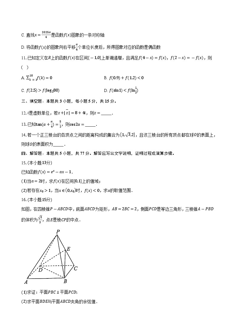 河南省2025届高考 数学模拟卷（2）（含解析）第3页