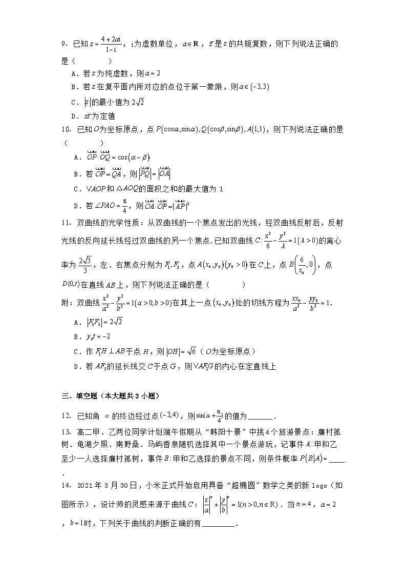 河南省开封市2025届高三下学期4月联考 数学试题（含解析）第2页