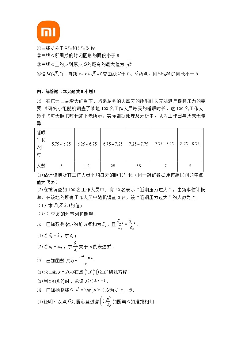河南省开封市2025届高三下学期4月联考 数学试题（含解析）第3页