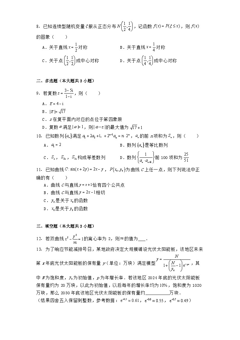 湖北省武汉市2025届高三下学期毕业生四月调研考试 数学试题（含解析）第2页