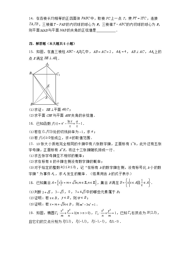 湖北省武汉市2025届高三下学期毕业生四月调研考试 数学试题（含解析）第3页