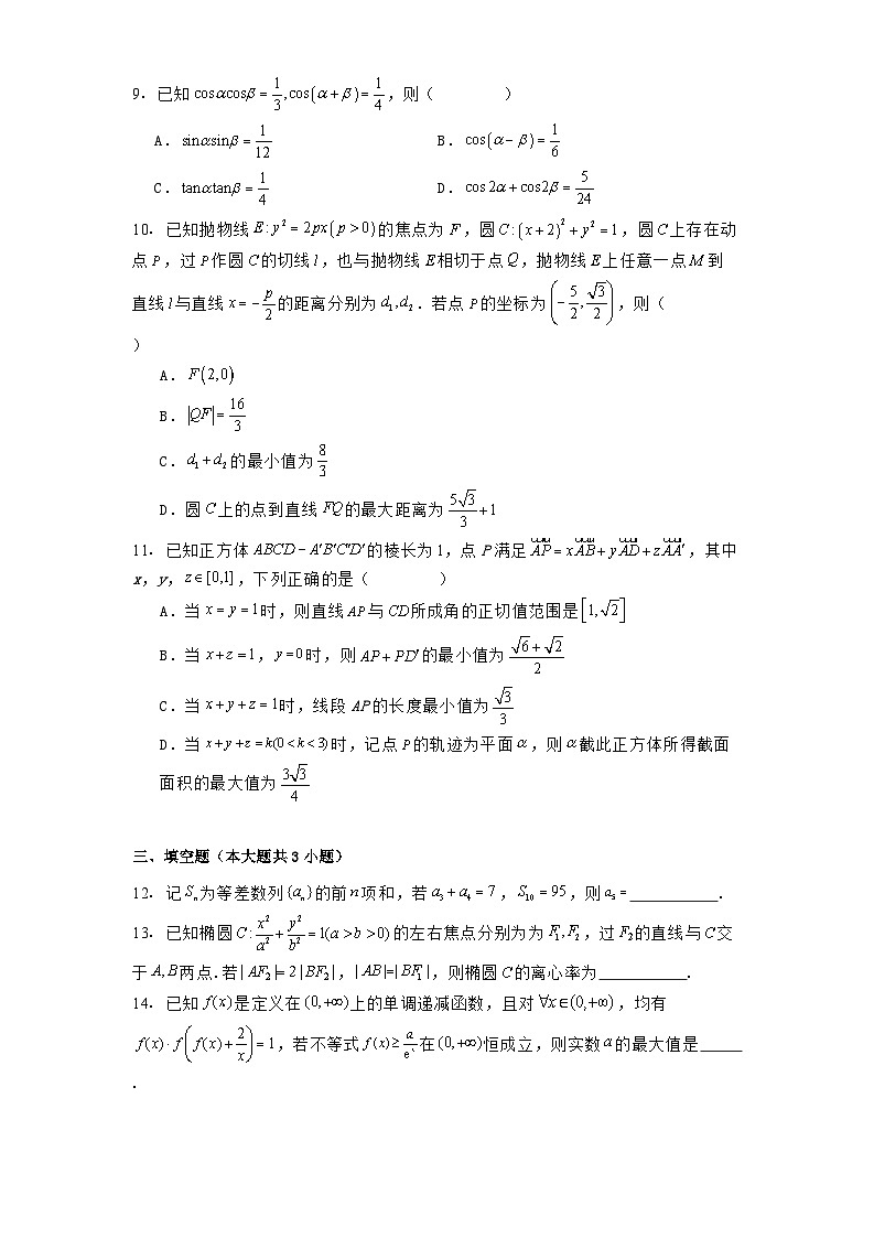 湖北省宜昌市第一中学2024−2025学年高三下学期4月宜荆荆恩四校联考 数学试卷（含解析）第2页