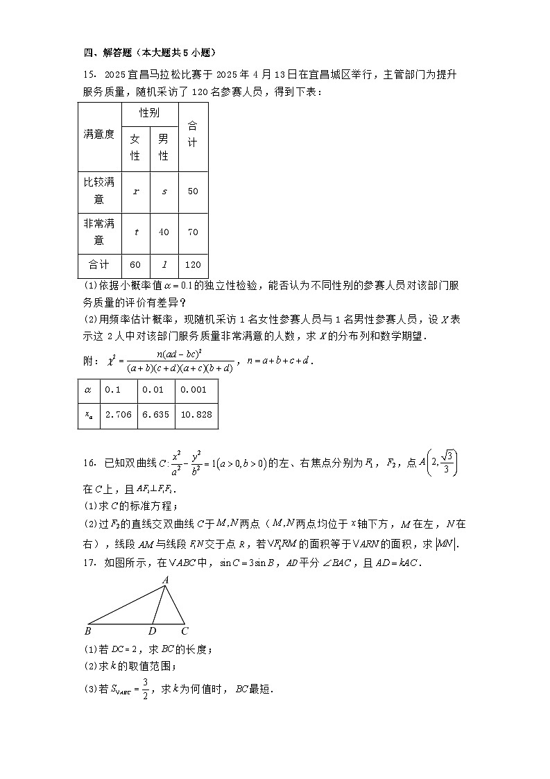 湖北省宜昌市第一中学2024−2025学年高三下学期4月宜荆荆恩四校联考 数学试卷（含解析）第3页