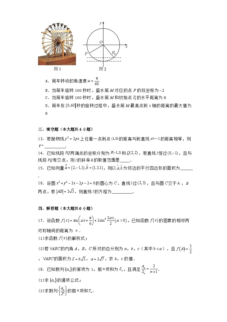 湖南省岳阳市汨罗市第一中学2023−2024学年高三下学期5月月考 数学试题（含解析）第3页