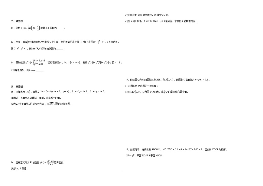 江苏省南京市2025届高考 数学模拟练习卷（二）（含解析）第2页