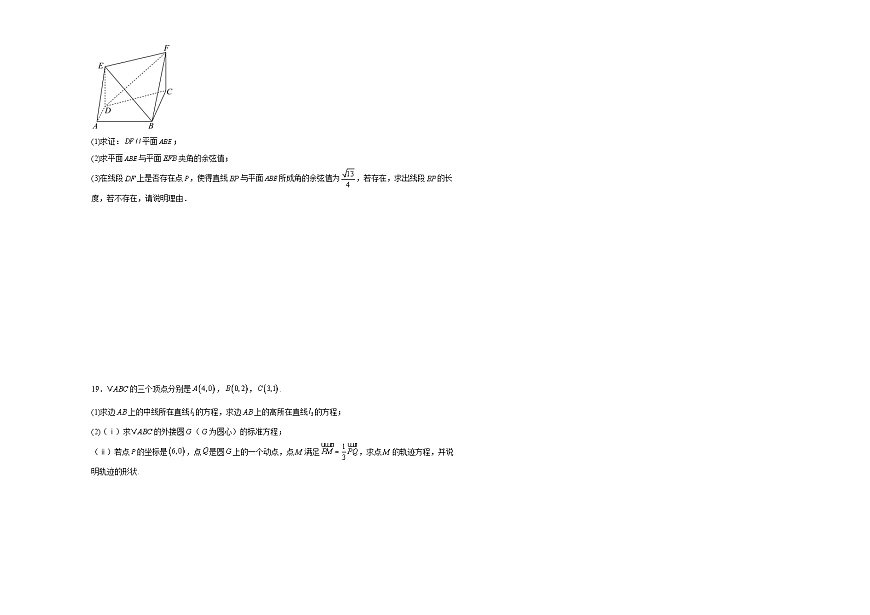 江苏省南京市2025届高考 数学模拟练习卷（二）（含解析）第3页