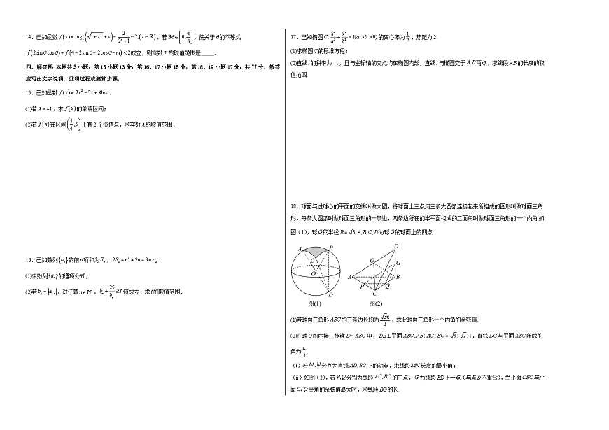 江苏省南京市2025届高考 数学模拟练习卷（一）（含解析）第2页